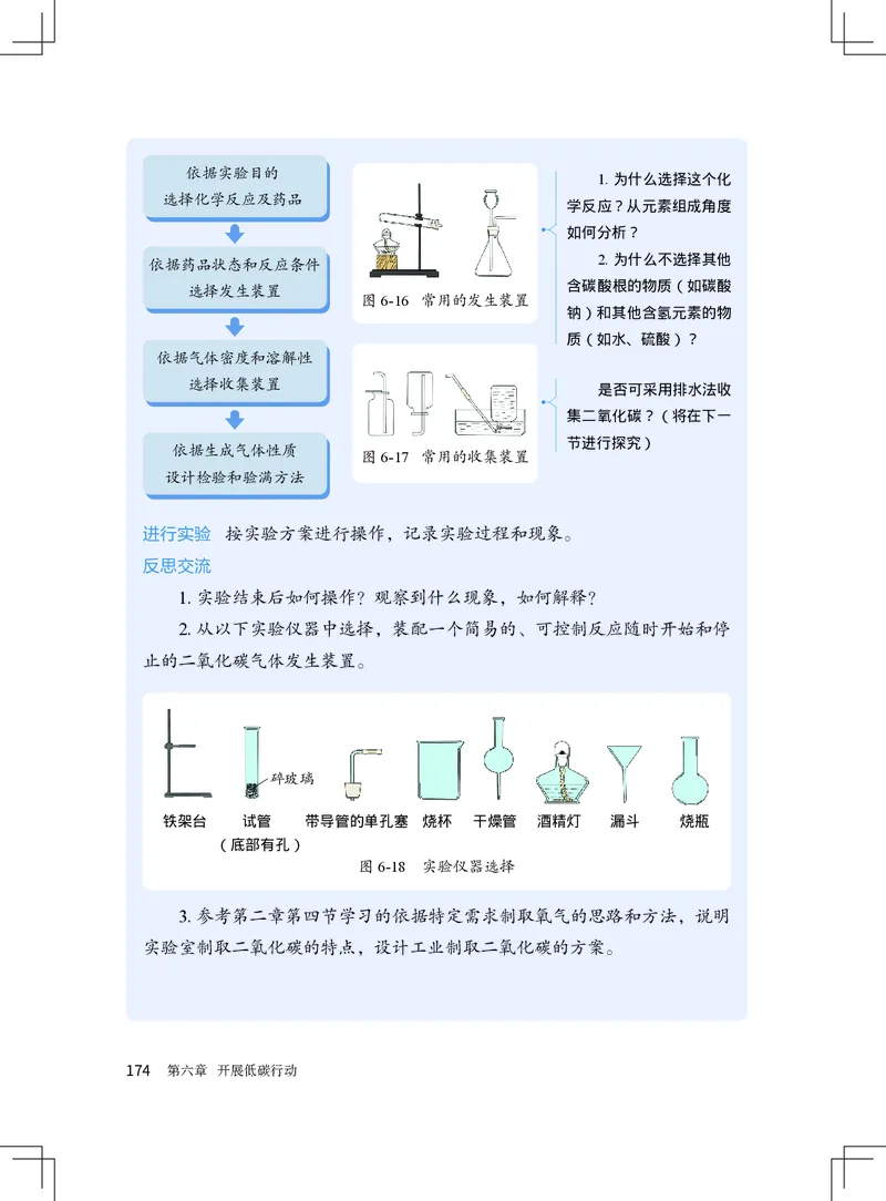 北京版9年级化学上册高清教材_4-教培资料-26年最新资料-同步更新_初中高中教资_03科三专项（进去保存报考的学科即可）_02科三专项（笔记真题思维导图教学设计版本二）
