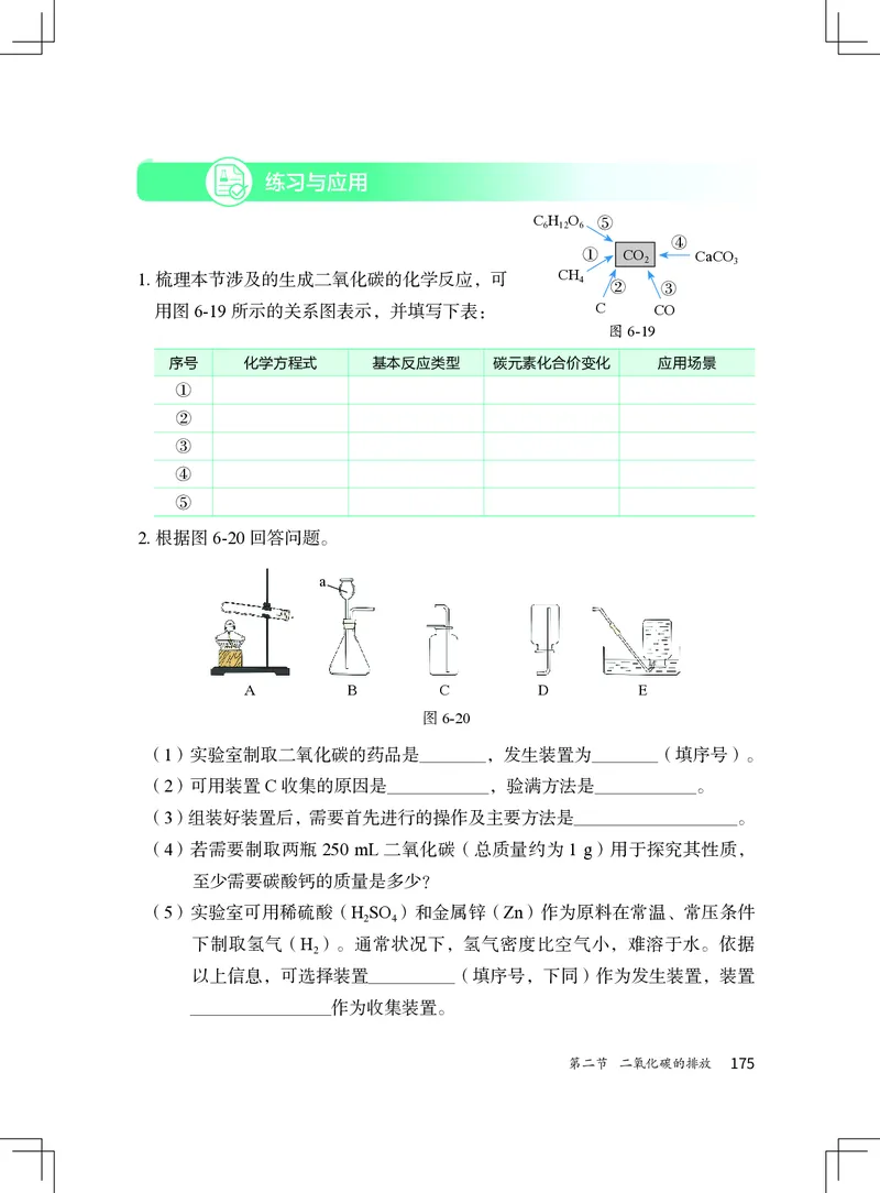 北京版9年级化学上册高清教材_4-教培资料-26年最新资料-同步更新_初中高中教资_03科三专项（进去保存报考的学科即可）_02科三专项（笔记真题思维导图教学设计版本二）