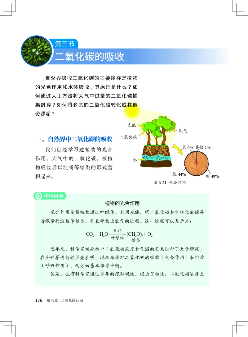 北京版9年级化学上册高清教材_4-教培资料-26年最新资料-同步更新_初中高中教资_03科三专项（进去保存报考的学科即可）_02科三专项（笔记真题思维导图教学设计版本二）
