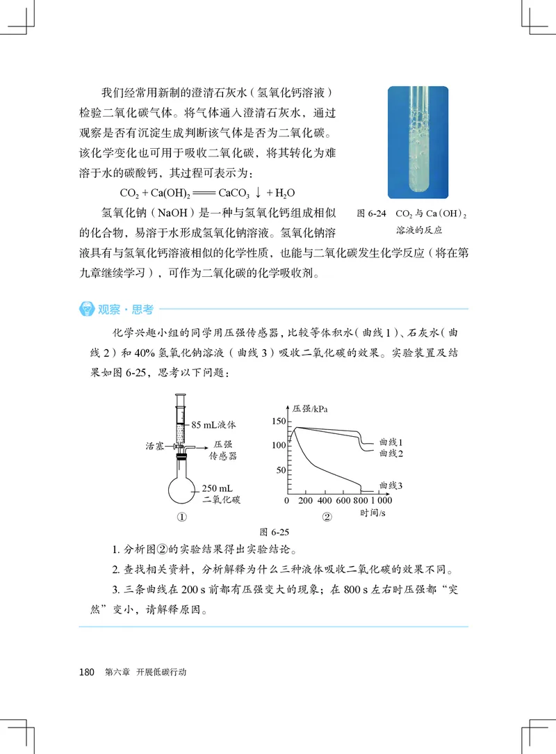 北京版9年级化学上册高清教材_4-教培资料-26年最新资料-同步更新_初中高中教资_03科三专项（进去保存报考的学科即可）_02科三专项（笔记真题思维导图教学设计版本二）
