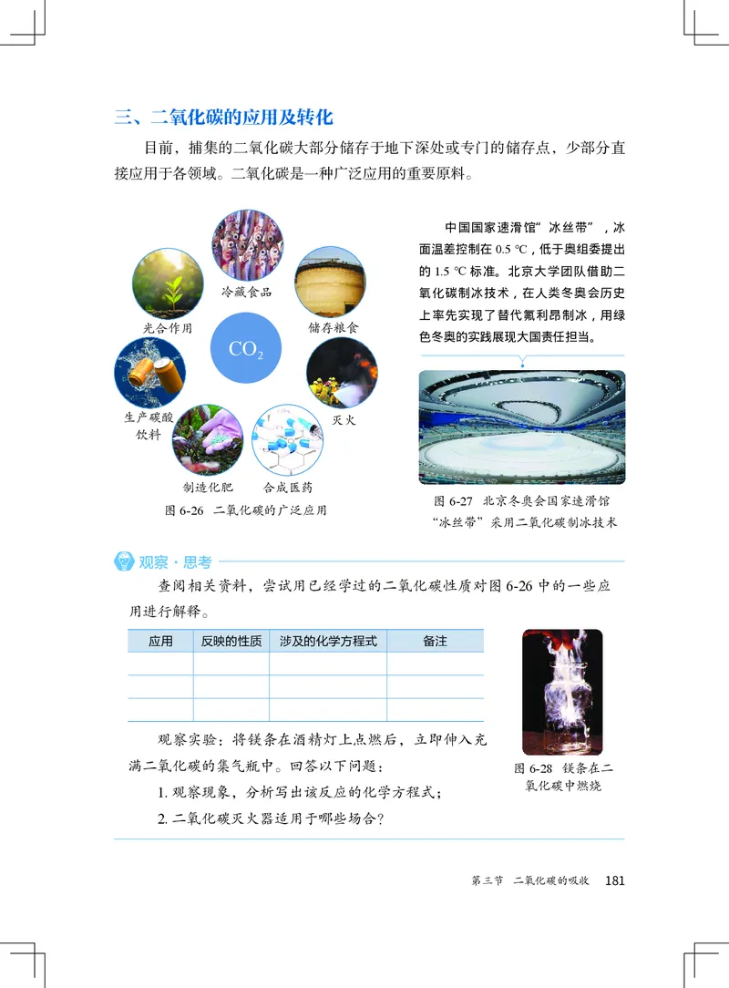 北京版9年级化学上册高清教材_4-教培资料-26年最新资料-同步更新_初中高中教资_03科三专项（进去保存报考的学科即可）_02科三专项（笔记真题思维导图教学设计版本二）