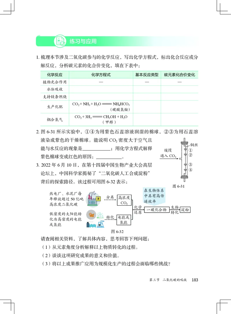 北京版9年级化学上册高清教材_4-教培资料-26年最新资料-同步更新_初中高中教资_03科三专项（进去保存报考的学科即可）_02科三专项（笔记真题思维导图教学设计版本二）