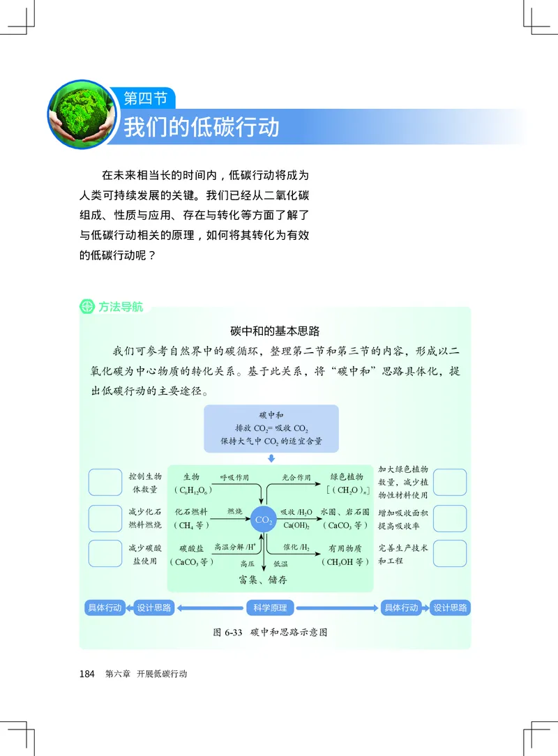 北京版9年级化学上册高清教材_4-教培资料-26年最新资料-同步更新_初中高中教资_03科三专项（进去保存报考的学科即可）_02科三专项（笔记真题思维导图教学设计版本二）