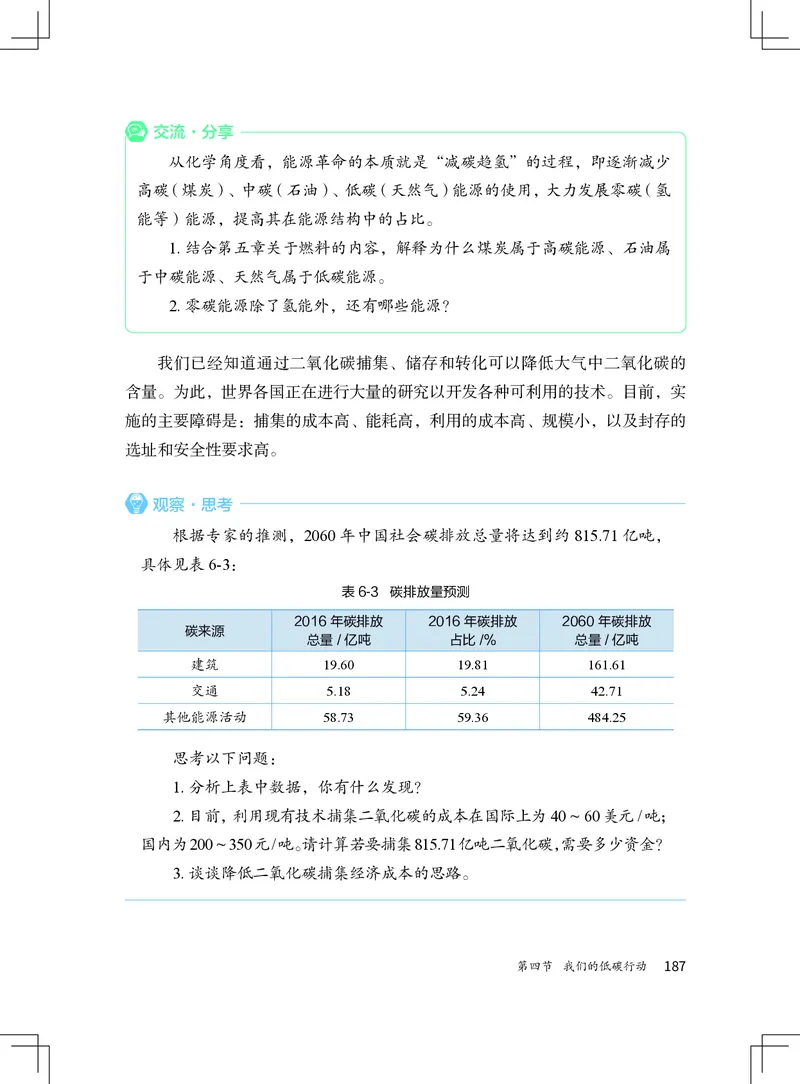 北京版9年级化学上册高清教材_4-教培资料-26年最新资料-同步更新_初中高中教资_03科三专项（进去保存报考的学科即可）_02科三专项（笔记真题思维导图教学设计版本二）