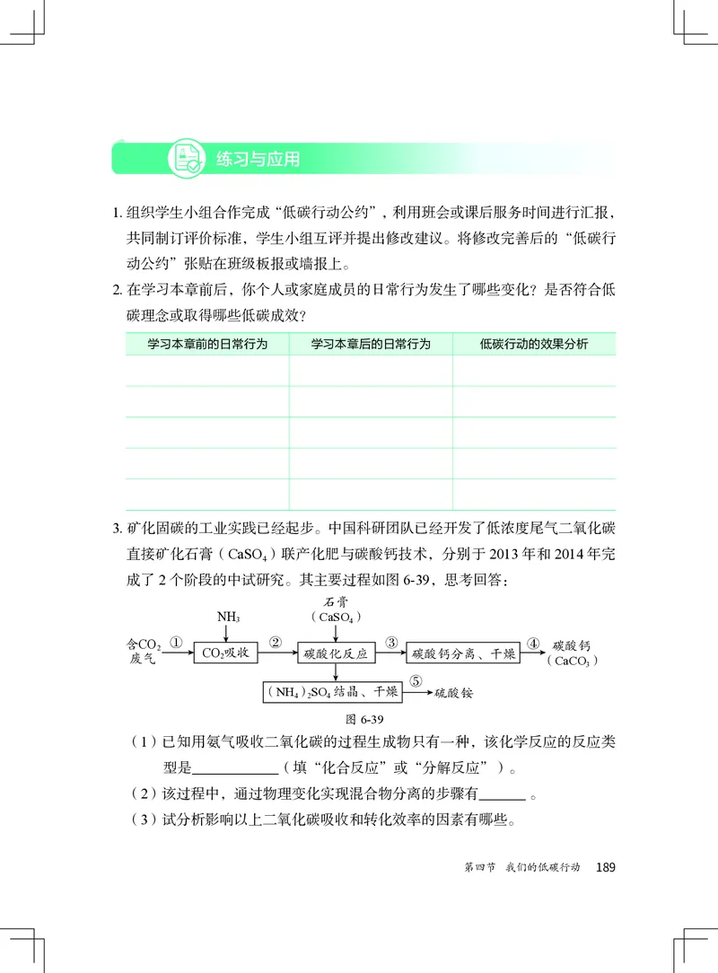 北京版9年级化学上册高清教材_4-教培资料-26年最新资料-同步更新_初中高中教资_03科三专项（进去保存报考的学科即可）_02科三专项（笔记真题思维导图教学设计版本二）