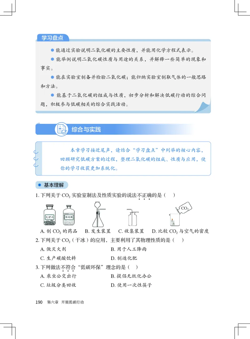 北京版9年级化学上册高清教材_4-教培资料-26年最新资料-同步更新_初中高中教资_03科三专项（进去保存报考的学科即可）_02科三专项（笔记真题思维导图教学设计版本二）