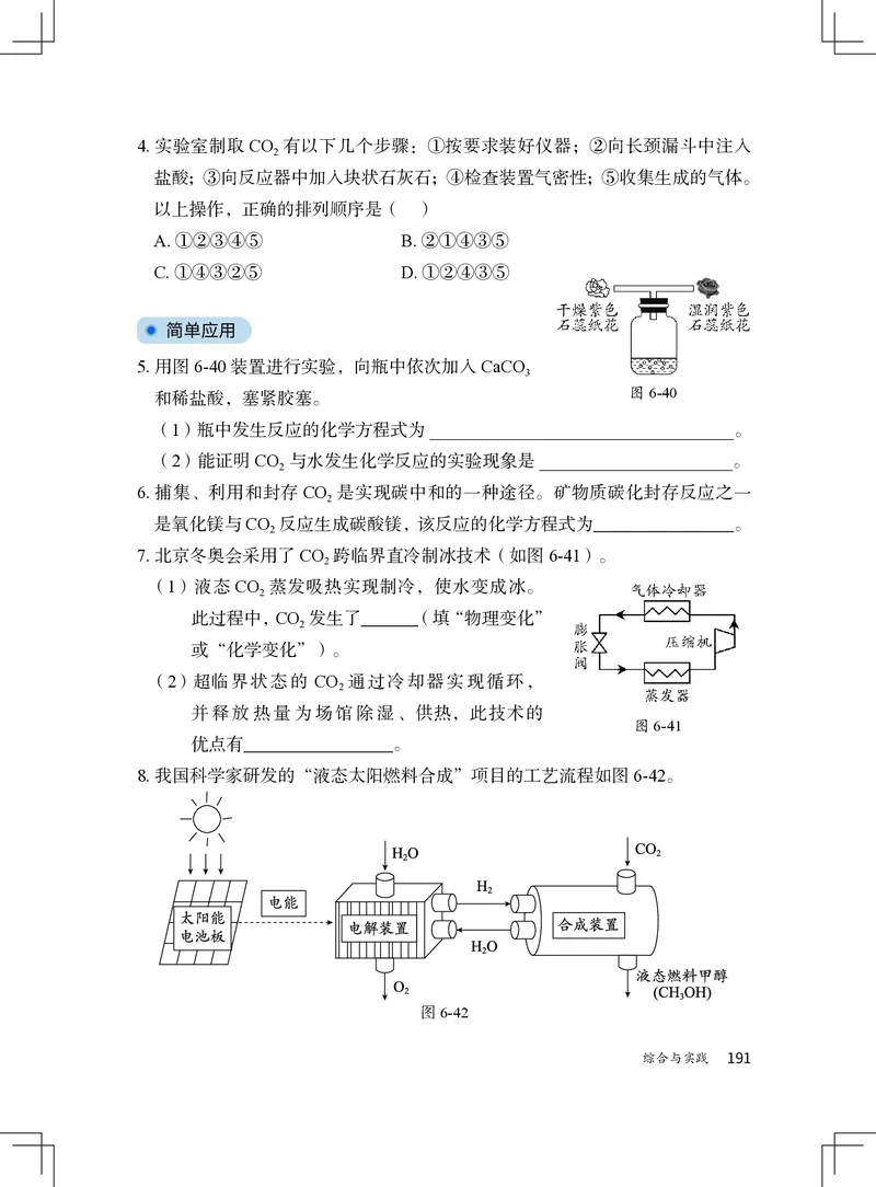 北京版9年级化学上册高清教材_4-教培资料-26年最新资料-同步更新_初中高中教资_03科三专项（进去保存报考的学科即可）_02科三专项（笔记真题思维导图教学设计版本二）
