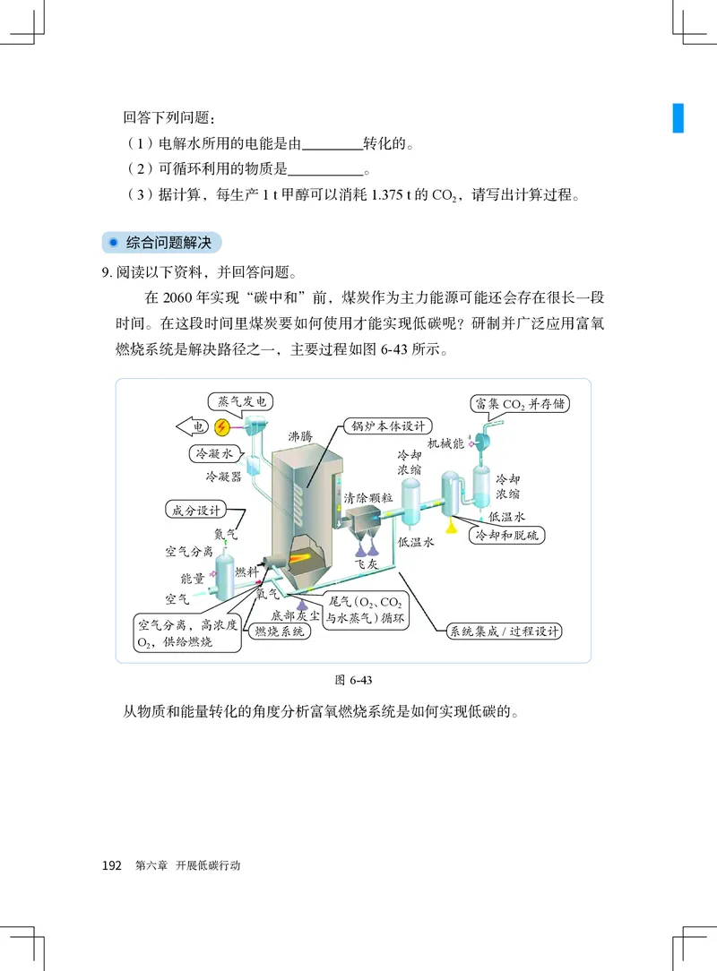 北京版9年级化学上册高清教材_4-教培资料-26年最新资料-同步更新_初中高中教资_03科三专项（进去保存报考的学科即可）_02科三专项（笔记真题思维导图教学设计版本二）