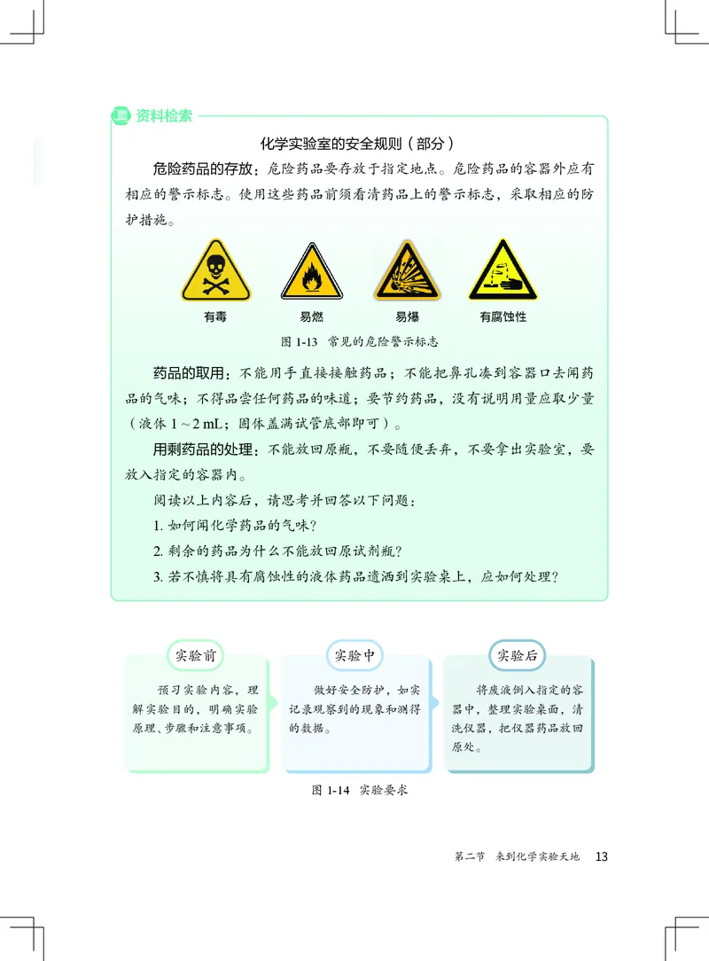 北京版9年级化学上册高清教材_4-教培资料-26年最新资料-同步更新_初中高中教资_03科三专项（进去保存报考的学科即可）_02科三专项（笔记真题思维导图教学设计版本二）