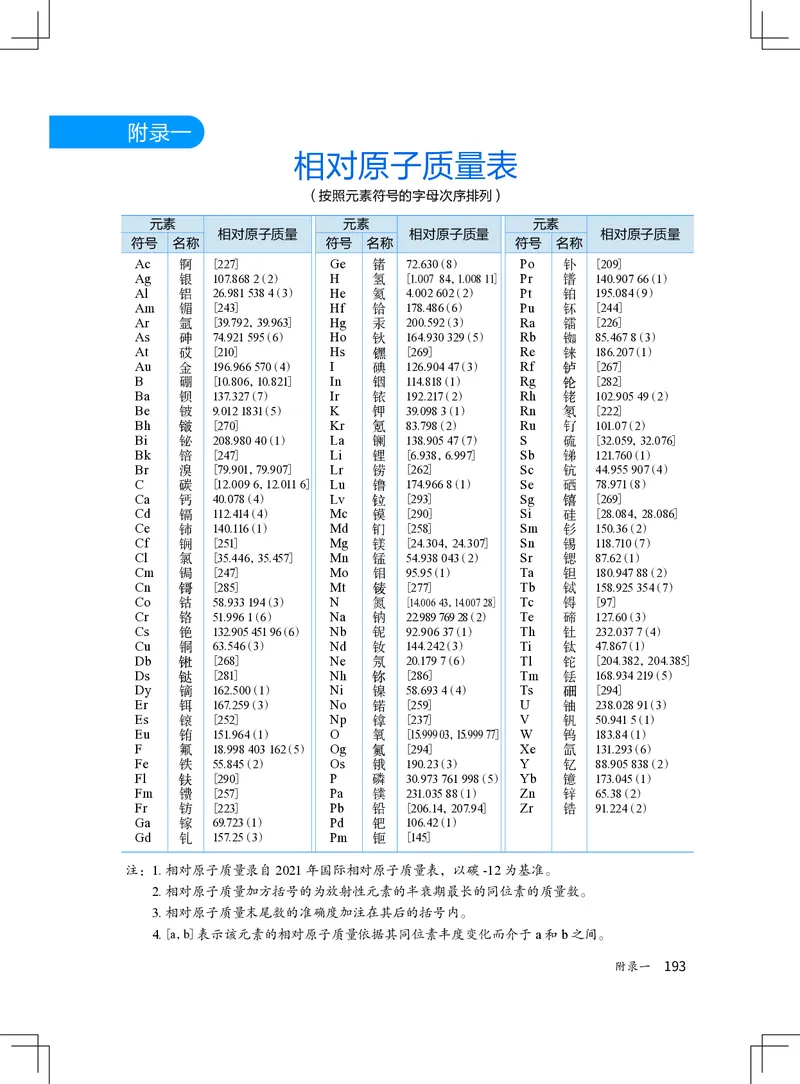 北京版9年级化学上册高清教材_4-教培资料-26年最新资料-同步更新_初中高中教资_03科三专项（进去保存报考的学科即可）_02科三专项（笔记真题思维导图教学设计版本二）