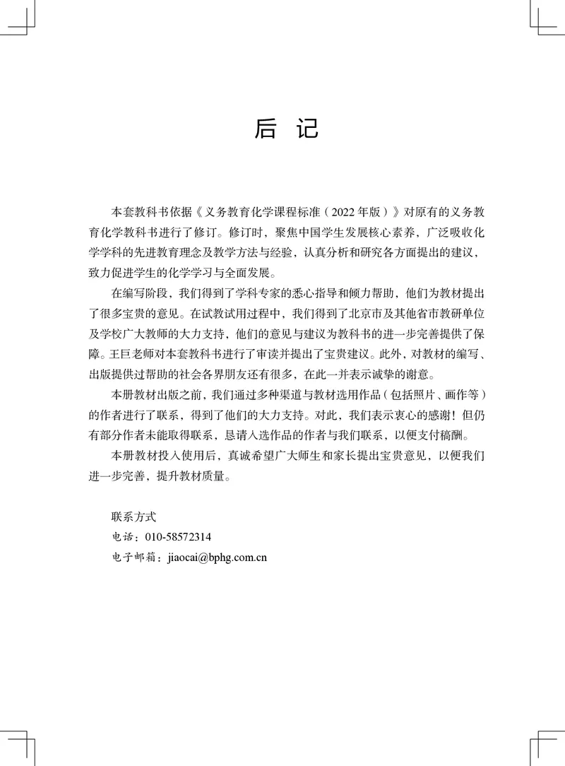 北京版9年级化学上册高清教材_4-教培资料-26年最新资料-同步更新_初中高中教资_03科三专项（进去保存报考的学科即可）_02科三专项（笔记真题思维导图教学设计版本二）
