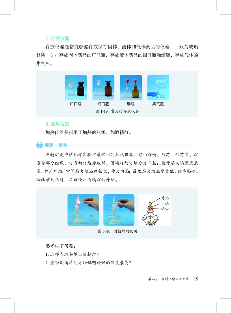 北京版9年级化学上册高清教材_4-教培资料-26年最新资料-同步更新_初中高中教资_03科三专项（进去保存报考的学科即可）_02科三专项（笔记真题思维导图教学设计版本二）