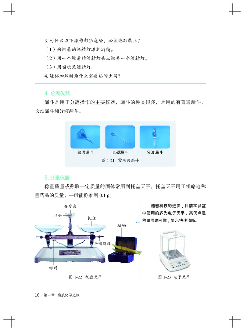 北京版9年级化学上册高清教材_4-教培资料-26年最新资料-同步更新_初中高中教资_03科三专项（进去保存报考的学科即可）_02科三专项（笔记真题思维导图教学设计版本二）