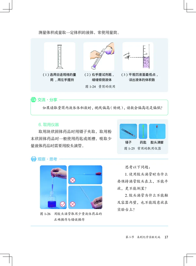 北京版9年级化学上册高清教材_4-教培资料-26年最新资料-同步更新_初中高中教资_03科三专项（进去保存报考的学科即可）_02科三专项（笔记真题思维导图教学设计版本二）