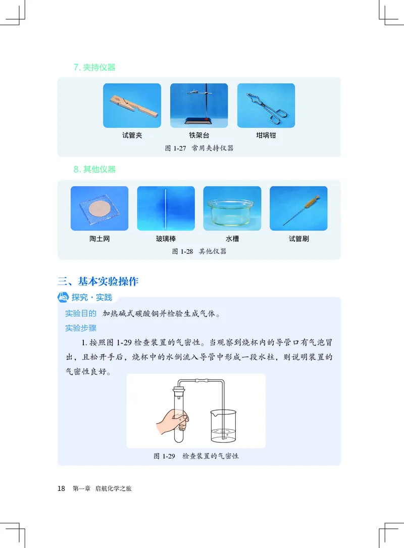北京版9年级化学上册高清教材_4-教培资料-26年最新资料-同步更新_初中高中教资_03科三专项（进去保存报考的学科即可）_02科三专项（笔记真题思维导图教学设计版本二）