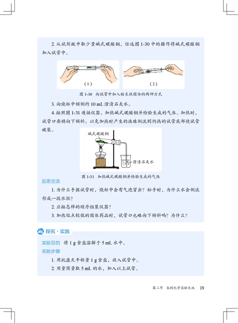 北京版9年级化学上册高清教材_4-教培资料-26年最新资料-同步更新_初中高中教资_03科三专项（进去保存报考的学科即可）_02科三专项（笔记真题思维导图教学设计版本二）