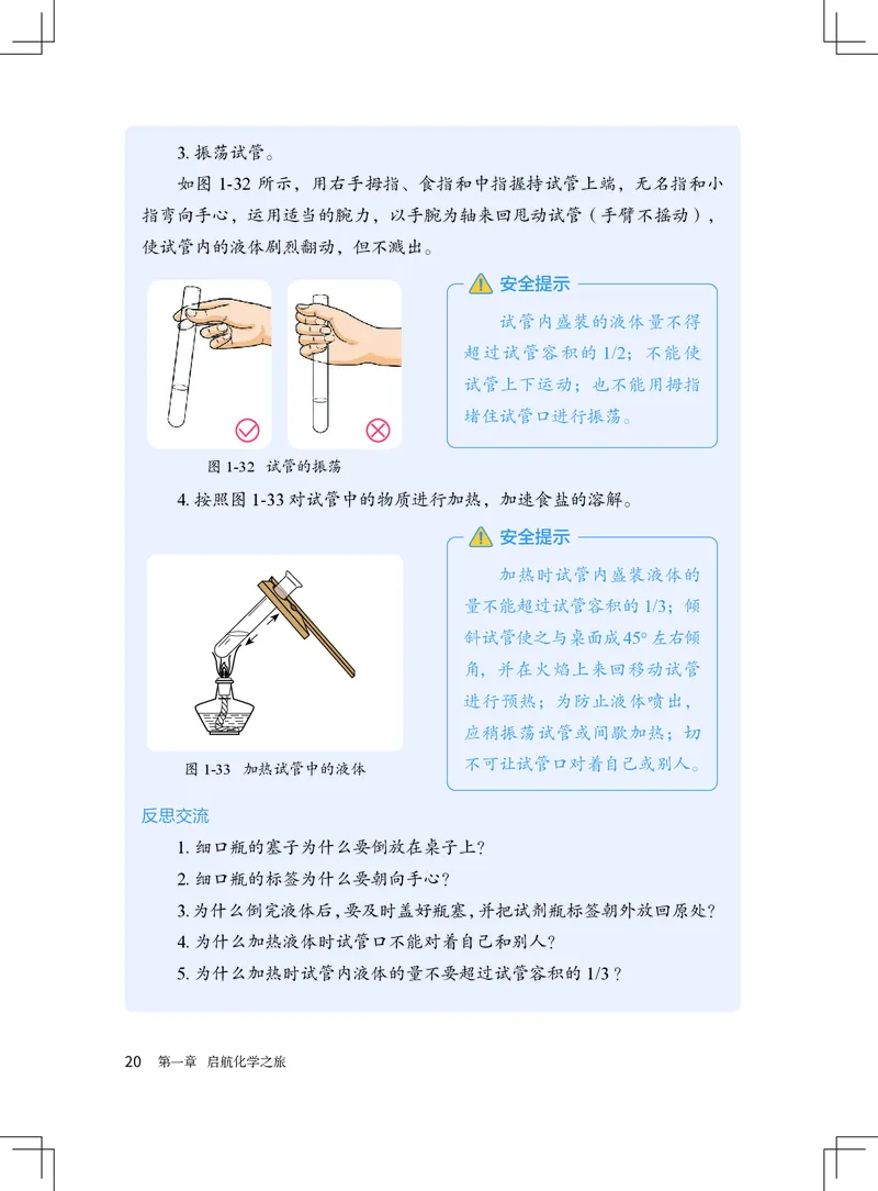 北京版9年级化学上册高清教材_4-教培资料-26年最新资料-同步更新_初中高中教资_03科三专项（进去保存报考的学科即可）_02科三专项（笔记真题思维导图教学设计版本二）