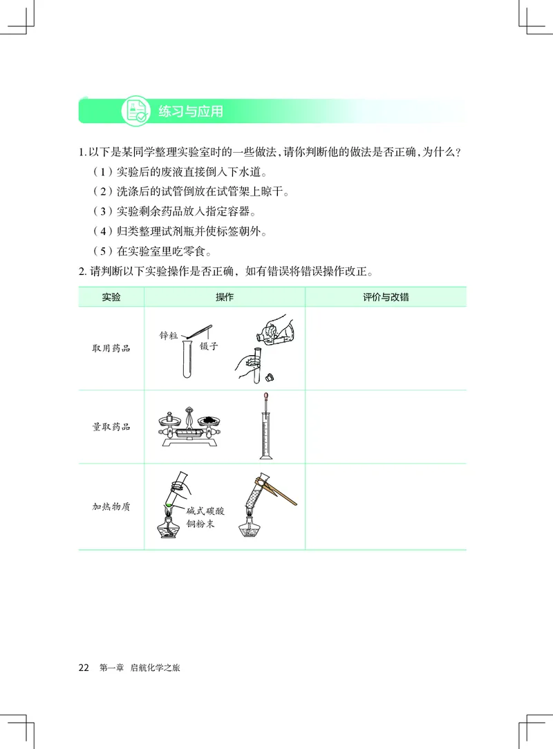 北京版9年级化学上册高清教材_4-教培资料-26年最新资料-同步更新_初中高中教资_03科三专项（进去保存报考的学科即可）_02科三专项（笔记真题思维导图教学设计版本二）