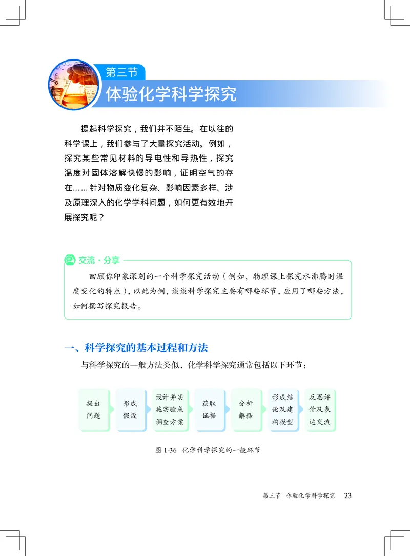 北京版9年级化学上册高清教材_4-教培资料-26年最新资料-同步更新_初中高中教资_03科三专项（进去保存报考的学科即可）_02科三专项（笔记真题思维导图教学设计版本二）