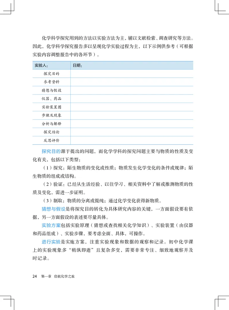 北京版9年级化学上册高清教材_4-教培资料-26年最新资料-同步更新_初中高中教资_03科三专项（进去保存报考的学科即可）_02科三专项（笔记真题思维导图教学设计版本二）