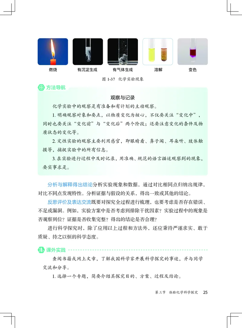 北京版9年级化学上册高清教材_4-教培资料-26年最新资料-同步更新_初中高中教资_03科三专项（进去保存报考的学科即可）_02科三专项（笔记真题思维导图教学设计版本二）