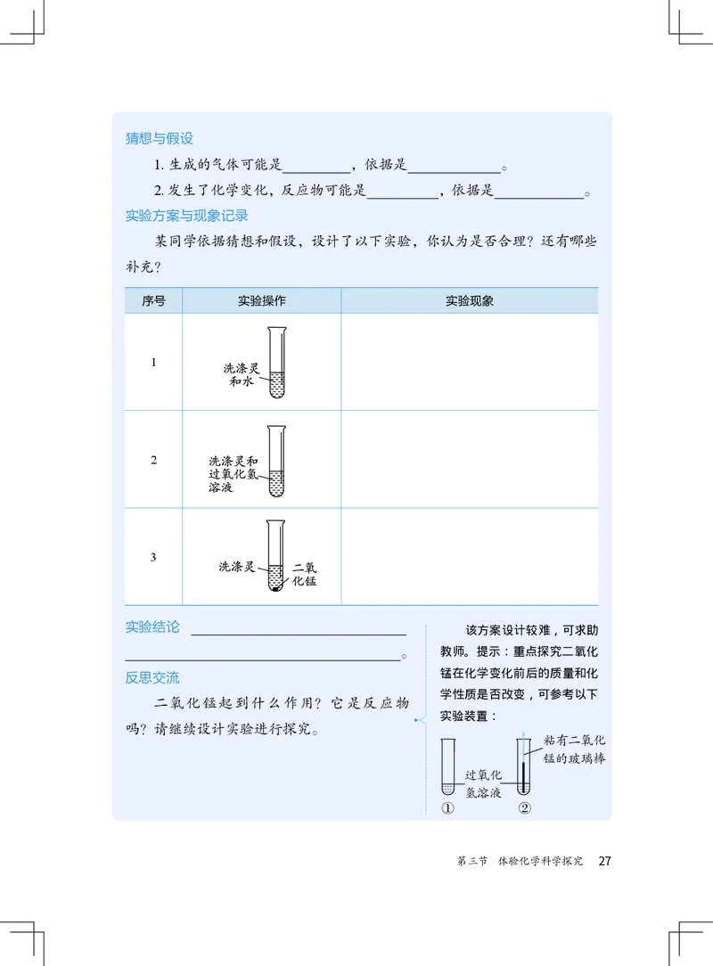 北京版9年级化学上册高清教材_4-教培资料-26年最新资料-同步更新_初中高中教资_03科三专项（进去保存报考的学科即可）_02科三专项（笔记真题思维导图教学设计版本二）