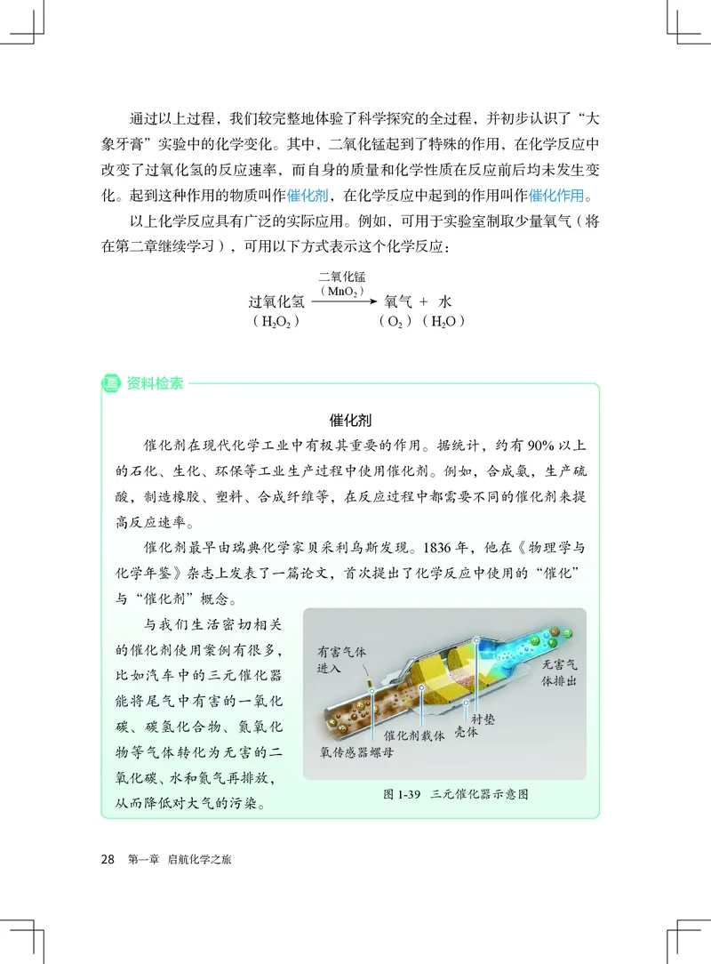 北京版9年级化学上册高清教材_4-教培资料-26年最新资料-同步更新_初中高中教资_03科三专项（进去保存报考的学科即可）_02科三专项（笔记真题思维导图教学设计版本二）