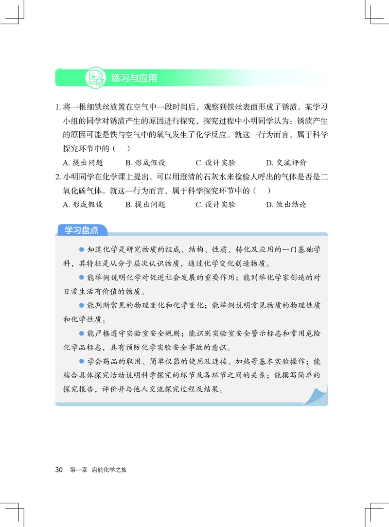 北京版9年级化学上册高清教材_4-教培资料-26年最新资料-同步更新_初中高中教资_03科三专项（进去保存报考的学科即可）_02科三专项（笔记真题思维导图教学设计版本二）