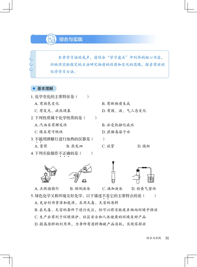 北京版9年级化学上册高清教材_4-教培资料-26年最新资料-同步更新_初中高中教资_03科三专项（进去保存报考的学科即可）_02科三专项（笔记真题思维导图教学设计版本二）