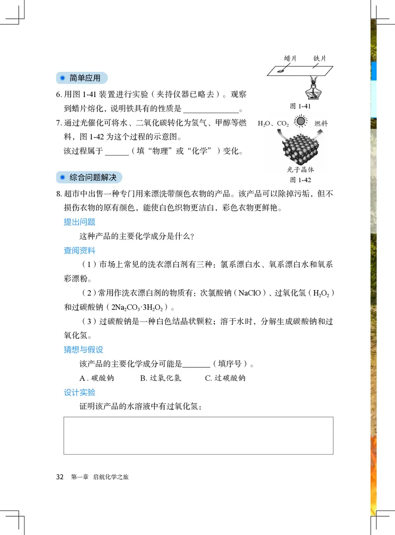 北京版9年级化学上册高清教材_4-教培资料-26年最新资料-同步更新_初中高中教资_03科三专项（进去保存报考的学科即可）_02科三专项（笔记真题思维导图教学设计版本二）