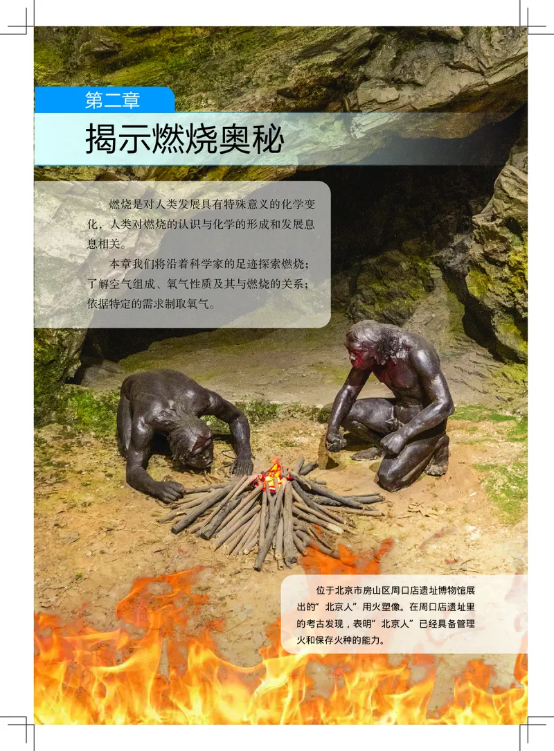 北京版9年级化学上册高清教材_4-教培资料-26年最新资料-同步更新_初中高中教资_03科三专项（进去保存报考的学科即可）_02科三专项（笔记真题思维导图教学设计版本二）