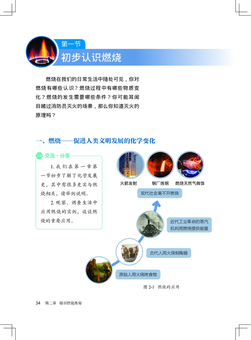 北京版9年级化学上册高清教材_4-教培资料-26年最新资料-同步更新_初中高中教资_03科三专项（进去保存报考的学科即可）_02科三专项（笔记真题思维导图教学设计版本二）