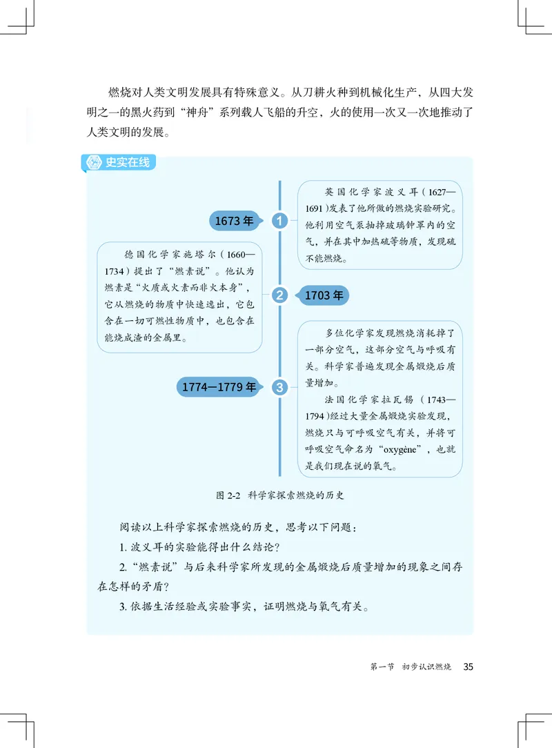 北京版9年级化学上册高清教材_4-教培资料-26年最新资料-同步更新_初中高中教资_03科三专项（进去保存报考的学科即可）_02科三专项（笔记真题思维导图教学设计版本二）