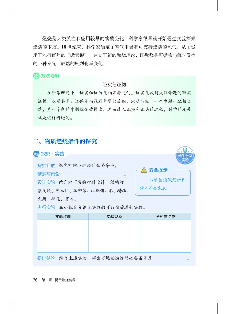 北京版9年级化学上册高清教材_4-教培资料-26年最新资料-同步更新_初中高中教资_03科三专项（进去保存报考的学科即可）_02科三专项（笔记真题思维导图教学设计版本二）