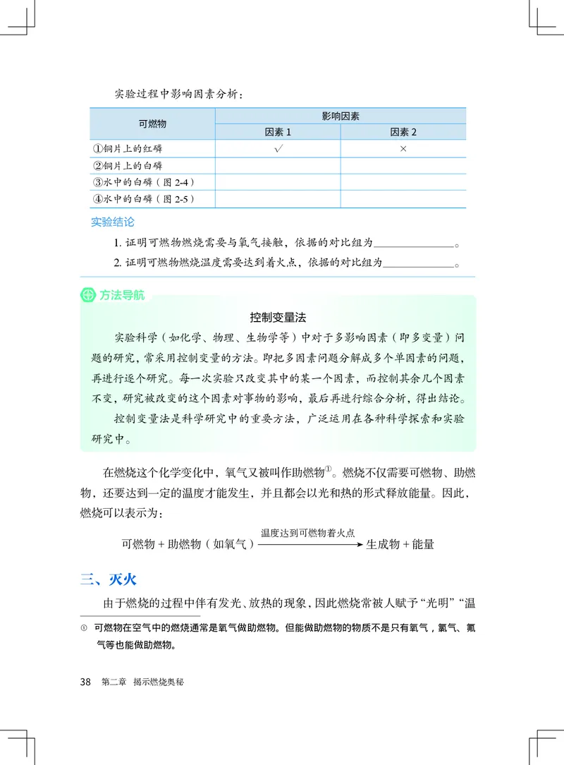 北京版9年级化学上册高清教材_4-教培资料-26年最新资料-同步更新_初中高中教资_03科三专项（进去保存报考的学科即可）_02科三专项（笔记真题思维导图教学设计版本二）