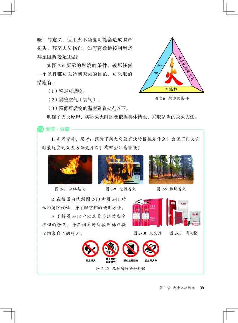 北京版9年级化学上册高清教材_4-教培资料-26年最新资料-同步更新_初中高中教资_03科三专项（进去保存报考的学科即可）_02科三专项（笔记真题思维导图教学设计版本二）