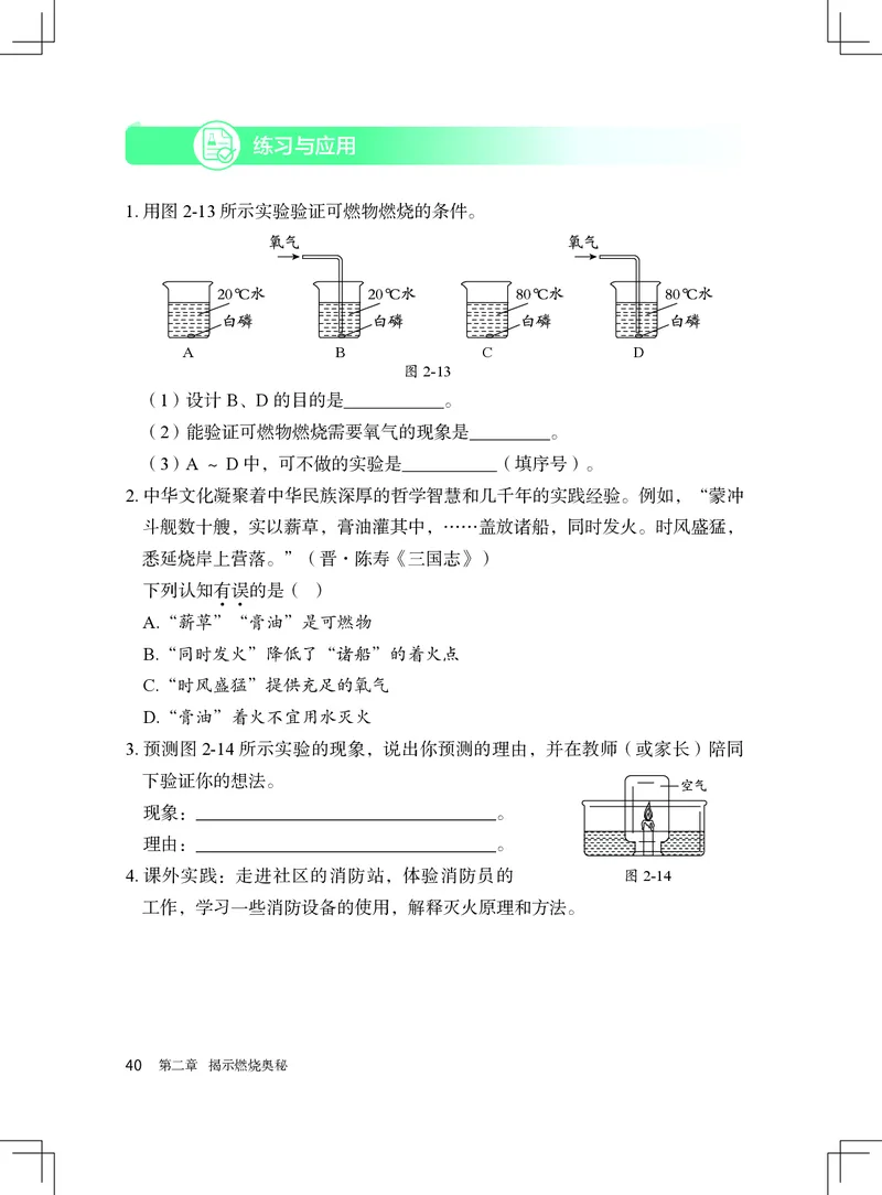 北京版9年级化学上册高清教材_4-教培资料-26年最新资料-同步更新_初中高中教资_03科三专项（进去保存报考的学科即可）_02科三专项（笔记真题思维导图教学设计版本二）