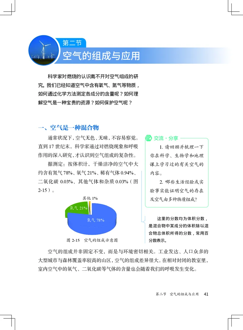 北京版9年级化学上册高清教材_4-教培资料-26年最新资料-同步更新_初中高中教资_03科三专项（进去保存报考的学科即可）_02科三专项（笔记真题思维导图教学设计版本二）