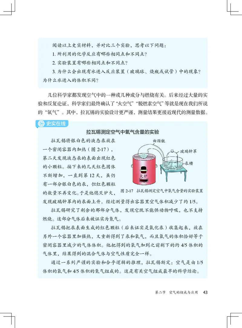 北京版9年级化学上册高清教材_4-教培资料-26年最新资料-同步更新_初中高中教资_03科三专项（进去保存报考的学科即可）_02科三专项（笔记真题思维导图教学设计版本二）