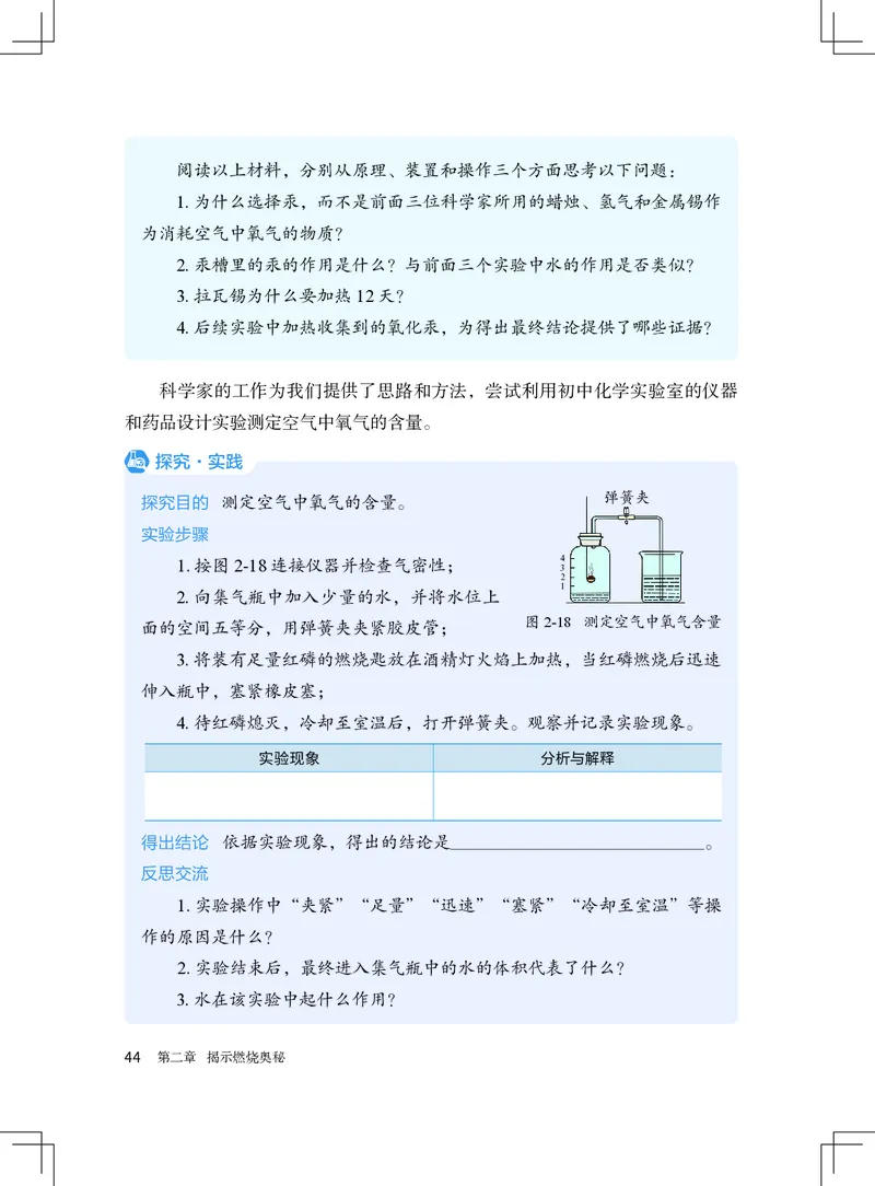 北京版9年级化学上册高清教材_4-教培资料-26年最新资料-同步更新_初中高中教资_03科三专项（进去保存报考的学科即可）_02科三专项（笔记真题思维导图教学设计版本二）