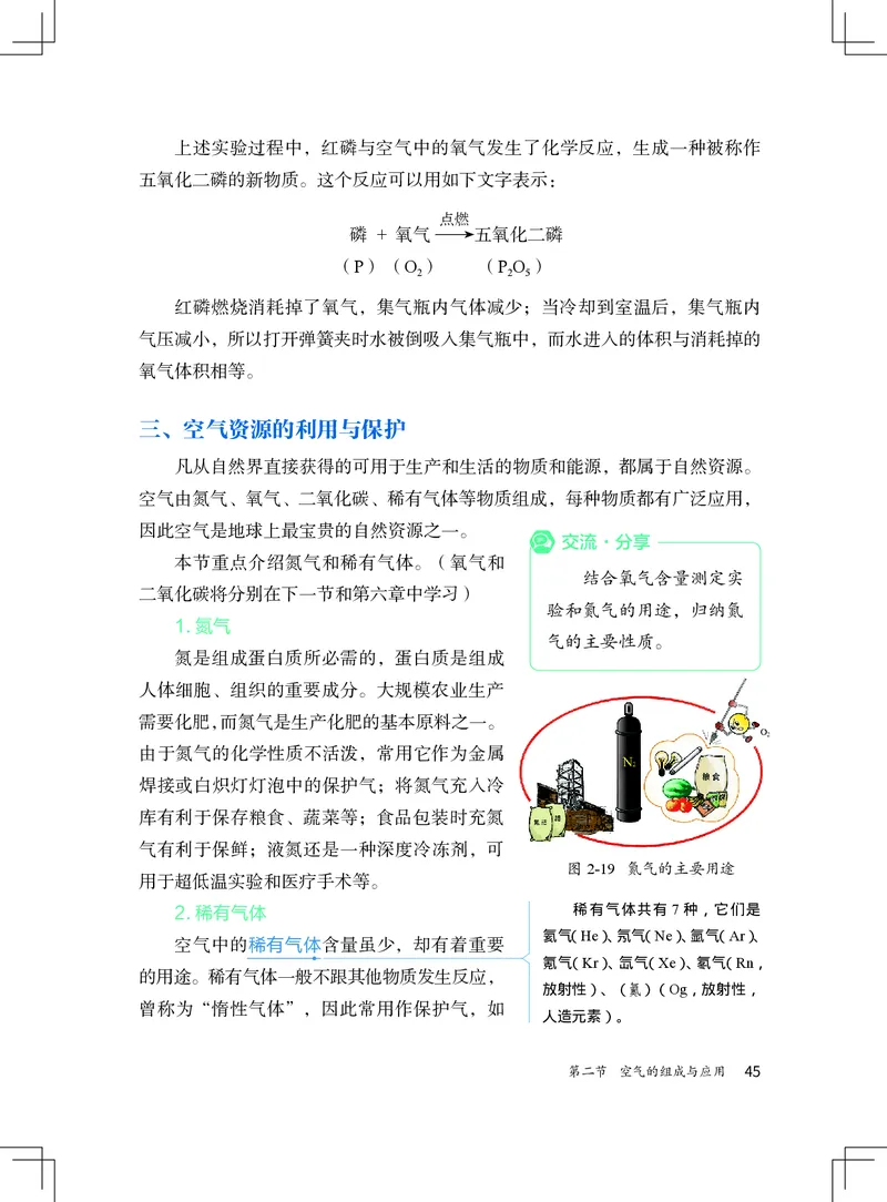 北京版9年级化学上册高清教材_4-教培资料-26年最新资料-同步更新_初中高中教资_03科三专项（进去保存报考的学科即可）_02科三专项（笔记真题思维导图教学设计版本二）