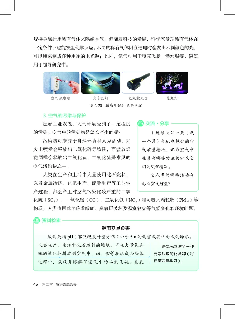 北京版9年级化学上册高清教材_4-教培资料-26年最新资料-同步更新_初中高中教资_03科三专项（进去保存报考的学科即可）_02科三专项（笔记真题思维导图教学设计版本二）