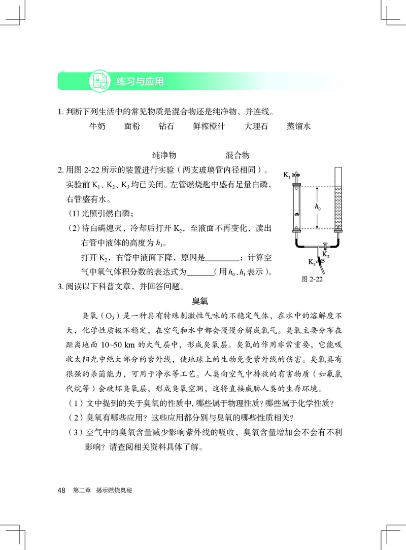 北京版9年级化学上册高清教材_4-教培资料-26年最新资料-同步更新_初中高中教资_03科三专项（进去保存报考的学科即可）_02科三专项（笔记真题思维导图教学设计版本二）