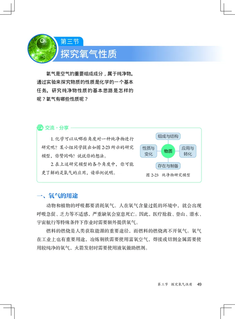 北京版9年级化学上册高清教材_4-教培资料-26年最新资料-同步更新_初中高中教资_03科三专项（进去保存报考的学科即可）_02科三专项（笔记真题思维导图教学设计版本二）