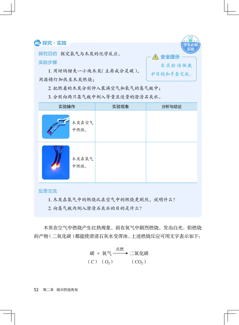 北京版9年级化学上册高清教材_4-教培资料-26年最新资料-同步更新_初中高中教资_03科三专项（进去保存报考的学科即可）_02科三专项（笔记真题思维导图教学设计版本二）