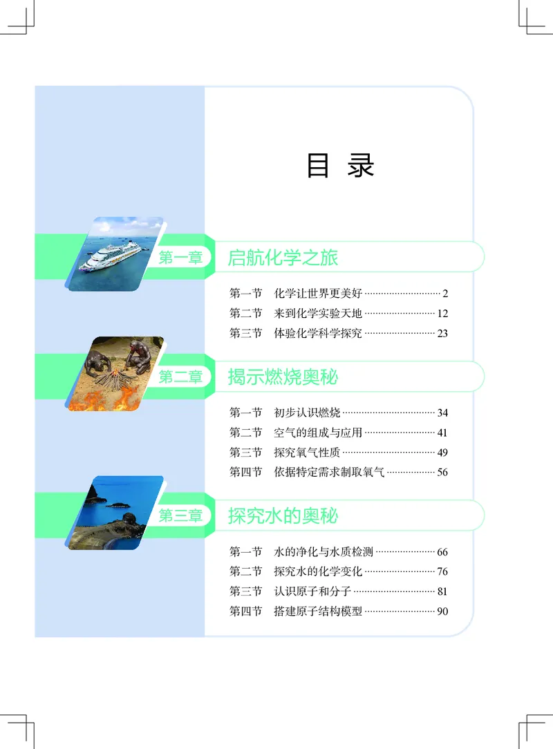 北京版9年级化学上册高清教材_4-教培资料-26年最新资料-同步更新_初中高中教资_03科三专项（进去保存报考的学科即可）_02科三专项（笔记真题思维导图教学设计版本二）