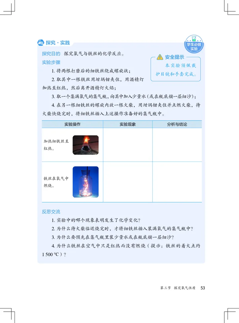 北京版9年级化学上册高清教材_4-教培资料-26年最新资料-同步更新_初中高中教资_03科三专项（进去保存报考的学科即可）_02科三专项（笔记真题思维导图教学设计版本二）