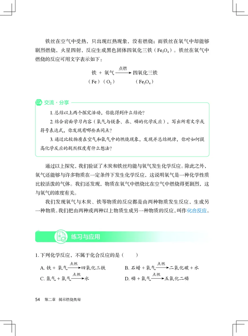 北京版9年级化学上册高清教材_4-教培资料-26年最新资料-同步更新_初中高中教资_03科三专项（进去保存报考的学科即可）_02科三专项（笔记真题思维导图教学设计版本二）