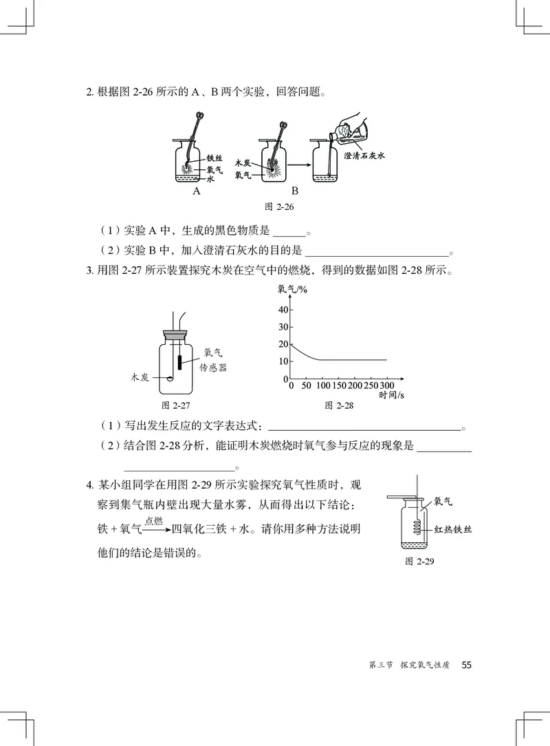 北京版9年级化学上册高清教材_4-教培资料-26年最新资料-同步更新_初中高中教资_03科三专项（进去保存报考的学科即可）_02科三专项（笔记真题思维导图教学设计版本二）