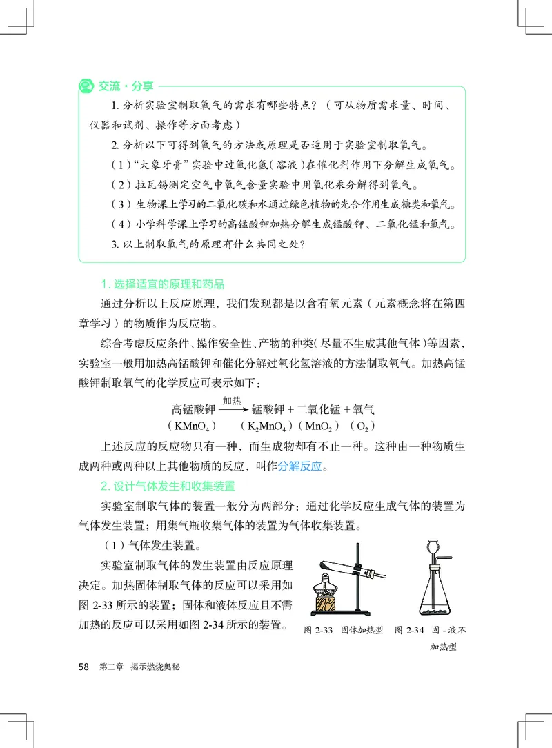 北京版9年级化学上册高清教材_4-教培资料-26年最新资料-同步更新_初中高中教资_03科三专项（进去保存报考的学科即可）_02科三专项（笔记真题思维导图教学设计版本二）